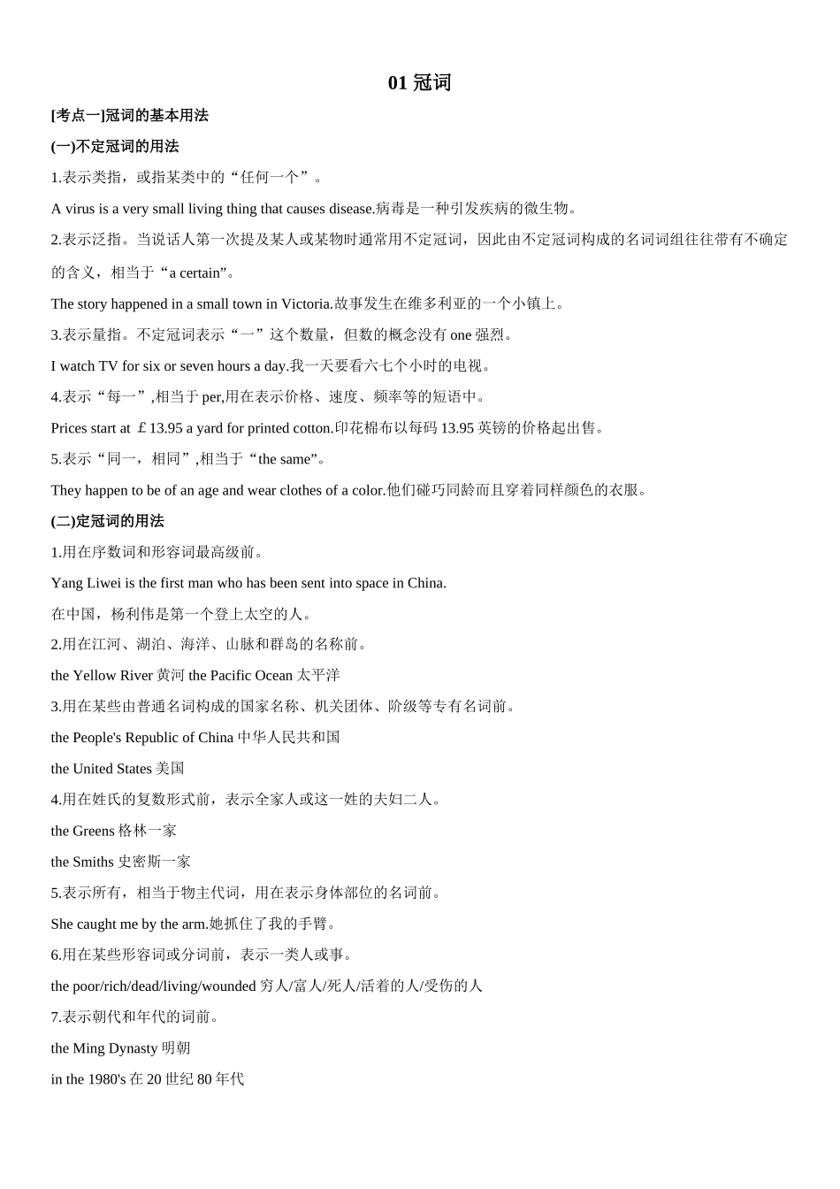 第二章 第1讲 冠词.docx_第1页