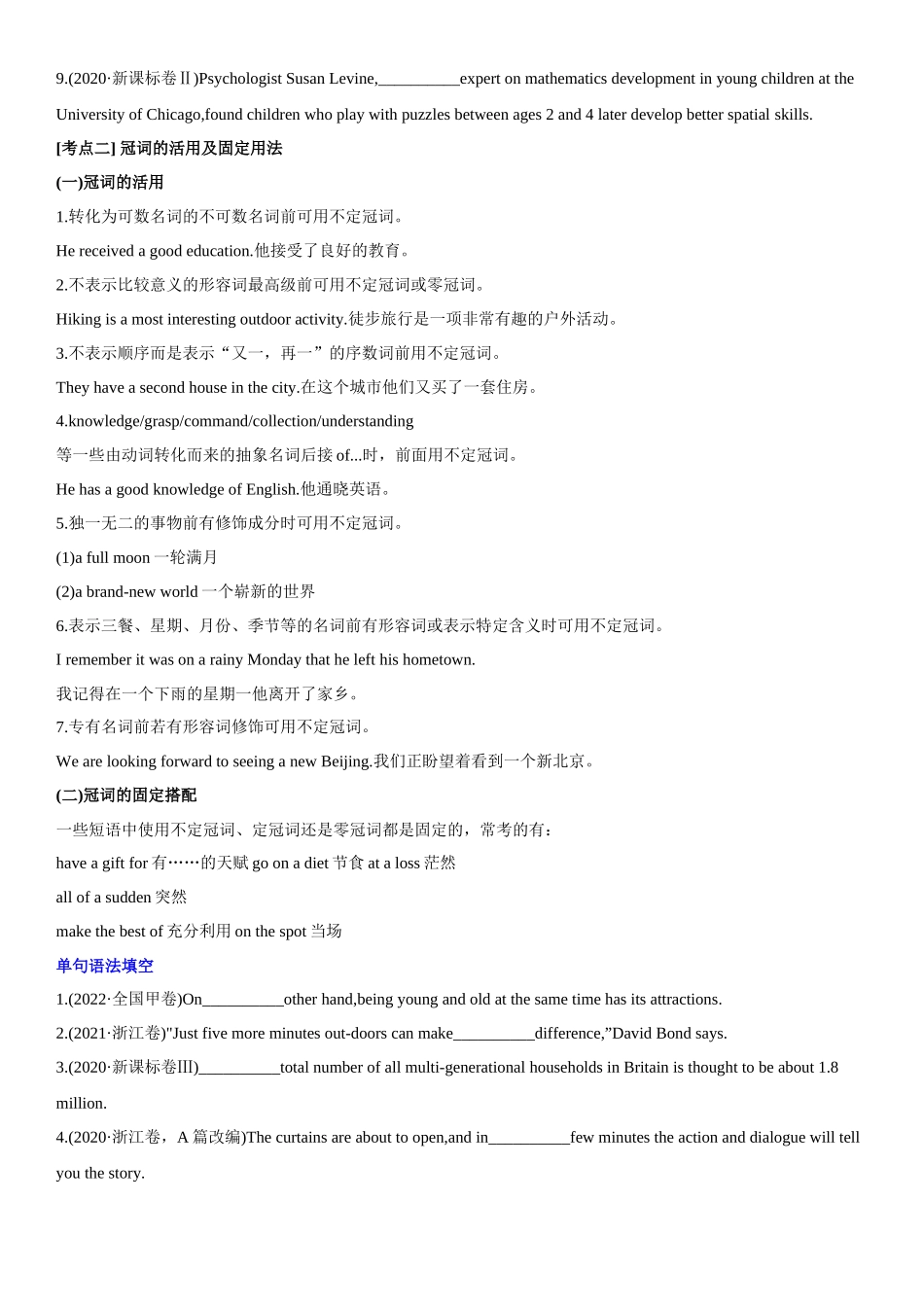 第二章 第1讲 冠词.docx_第3页