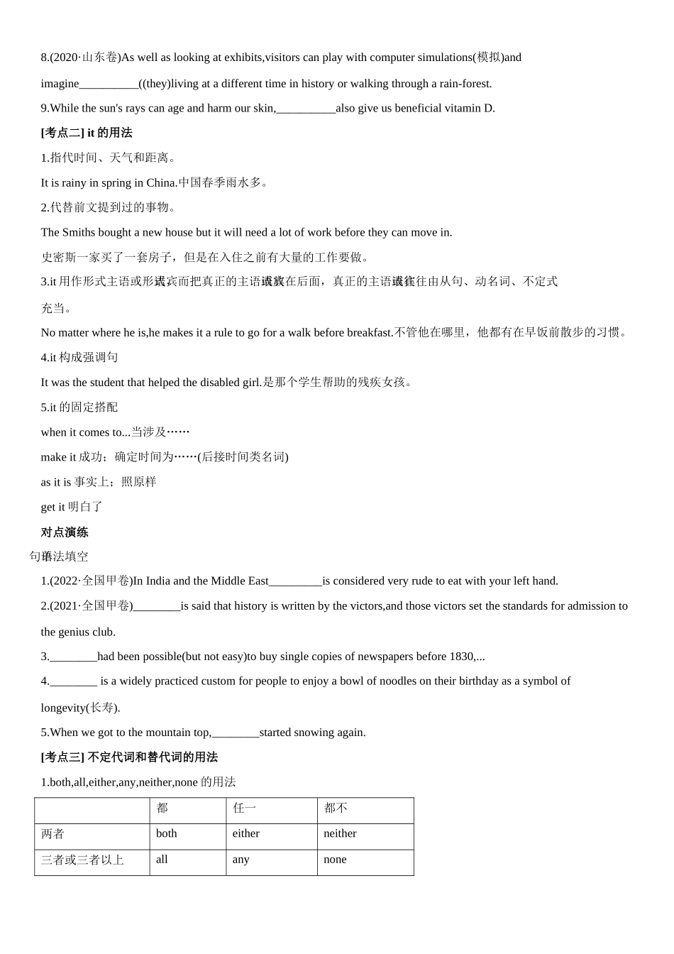 第二章 第2讲 代词.docx_第2页