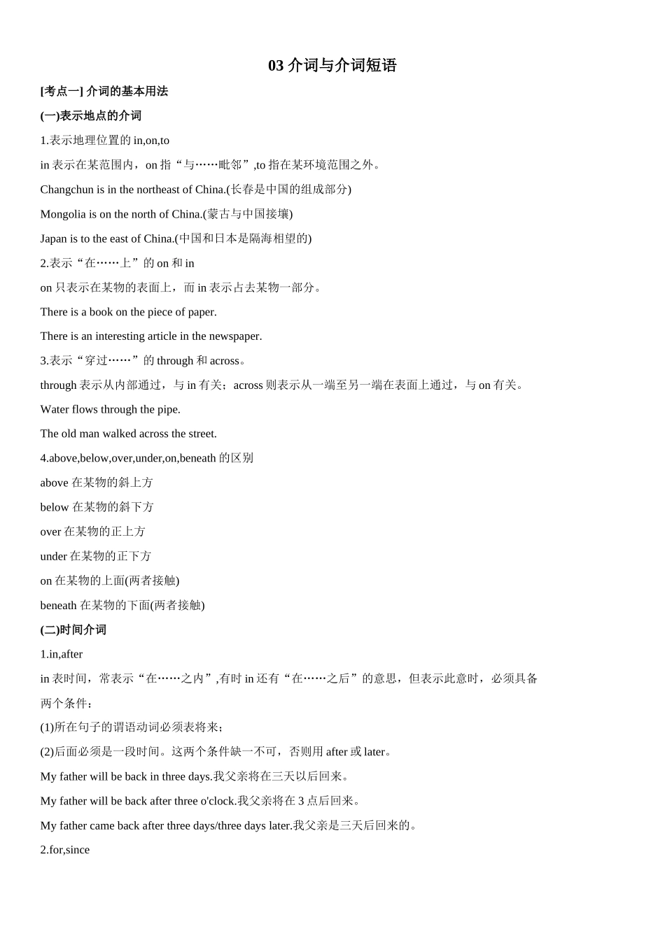 第二章 第3讲 介词与介词短语.docx_第1页