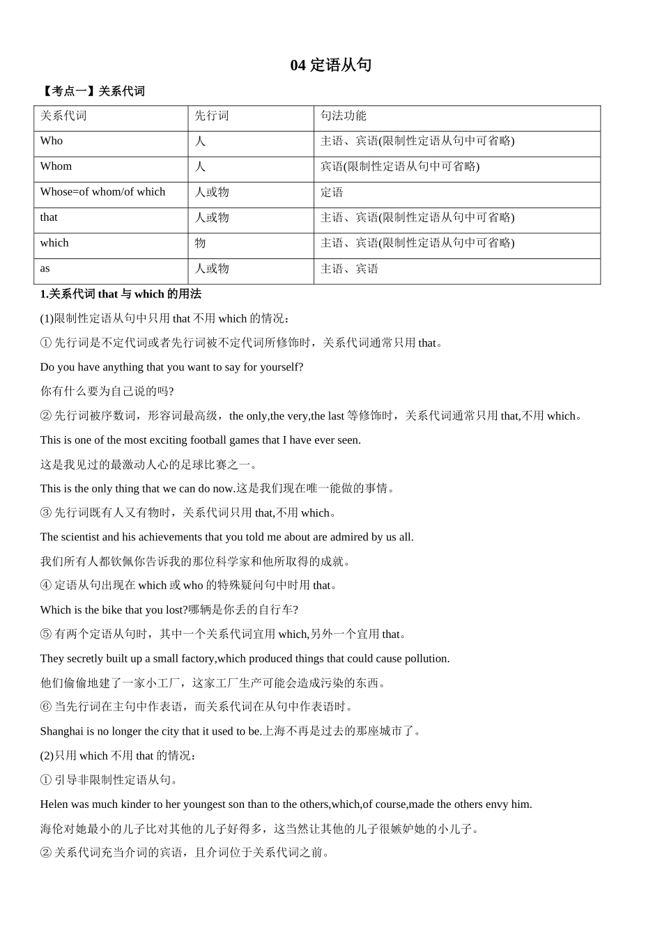 第二章 第4讲 定语从句.docx_第1页