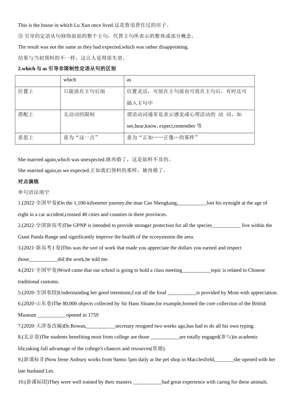 第二章 第4讲 定语从句.docx_第2页