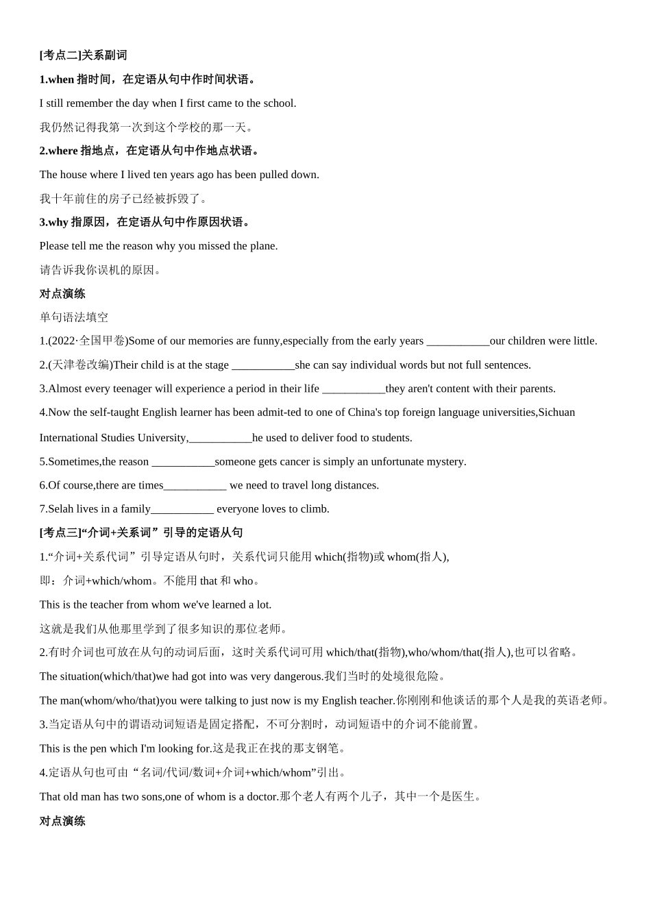 第二章 第4讲 定语从句.docx_第3页