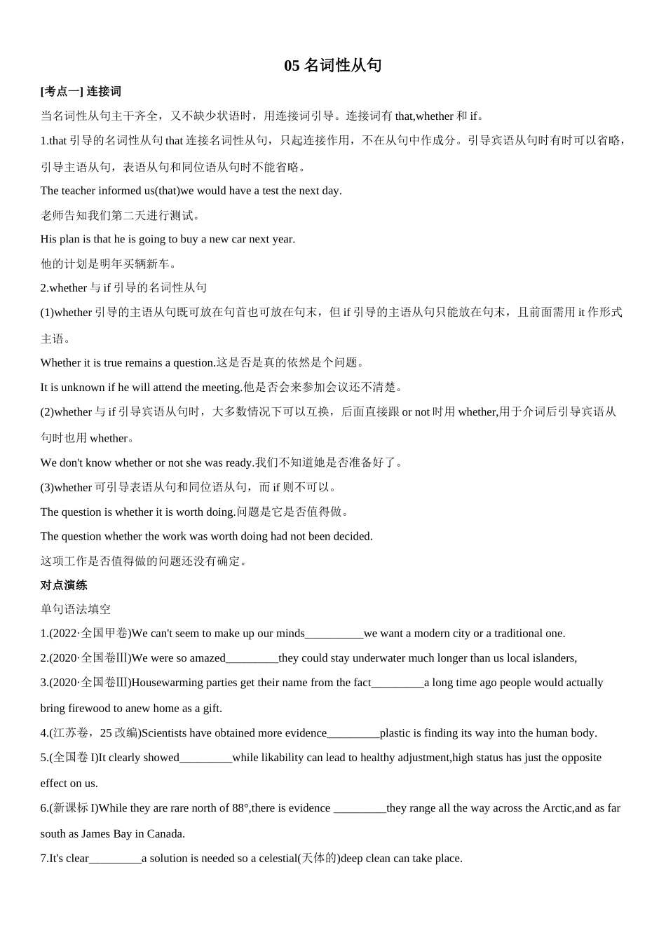 第二章 第5讲 名词性从句.docx_第1页