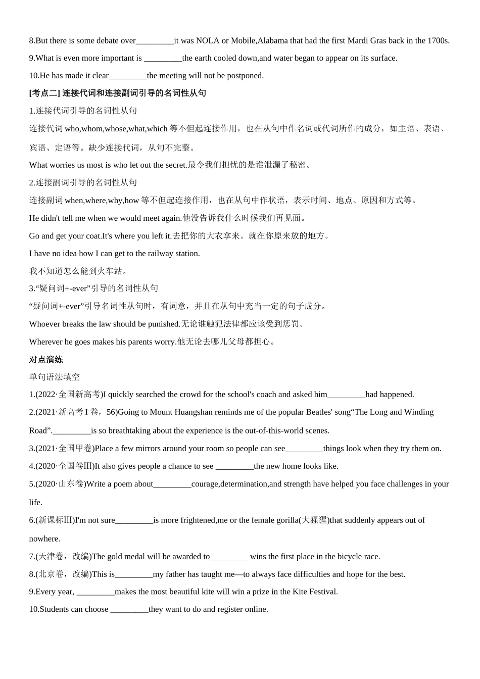 第二章 第5讲 名词性从句.docx_第2页