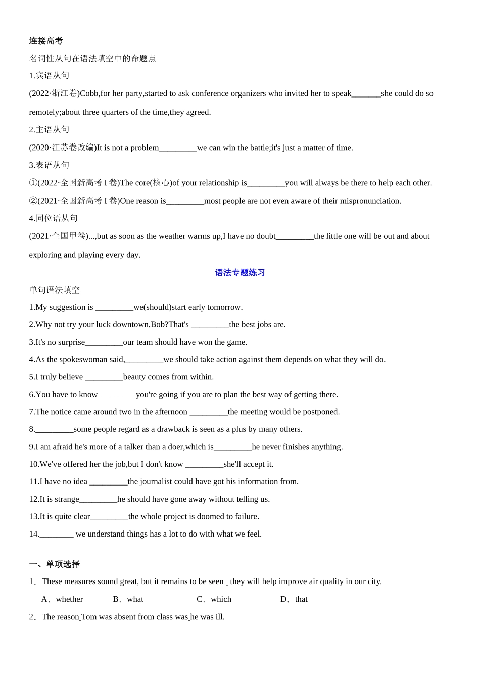 第二章 第5讲 名词性从句.docx_第3页