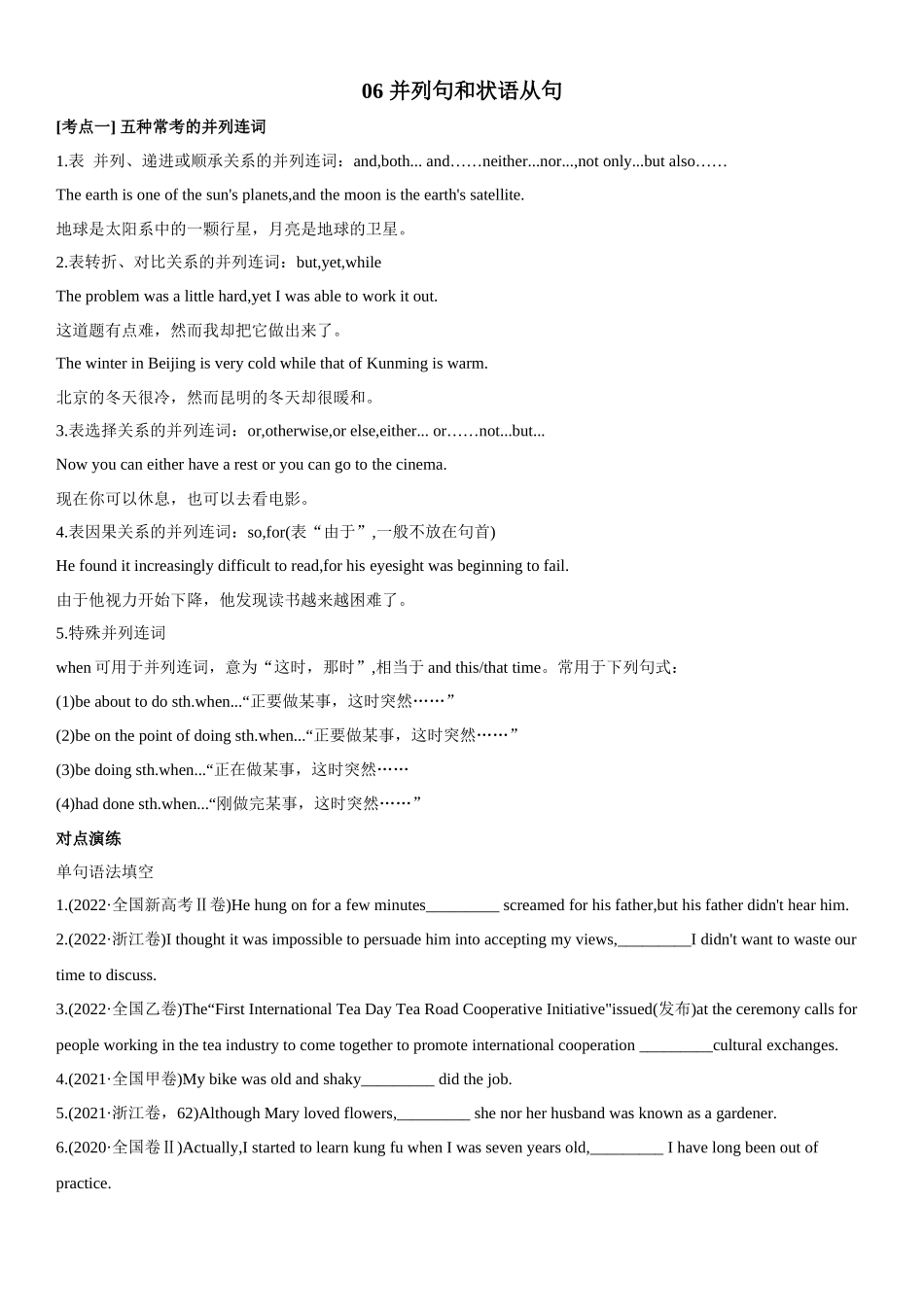 第二章 第6讲 并列句和状语从句.docx_第1页