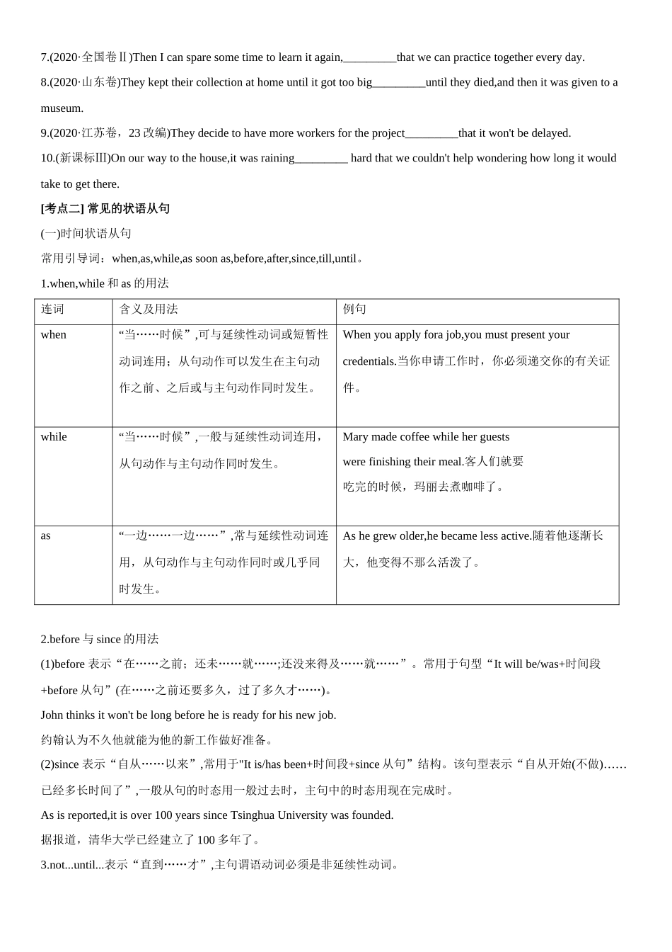 第二章 第6讲 并列句和状语从句.docx_第2页