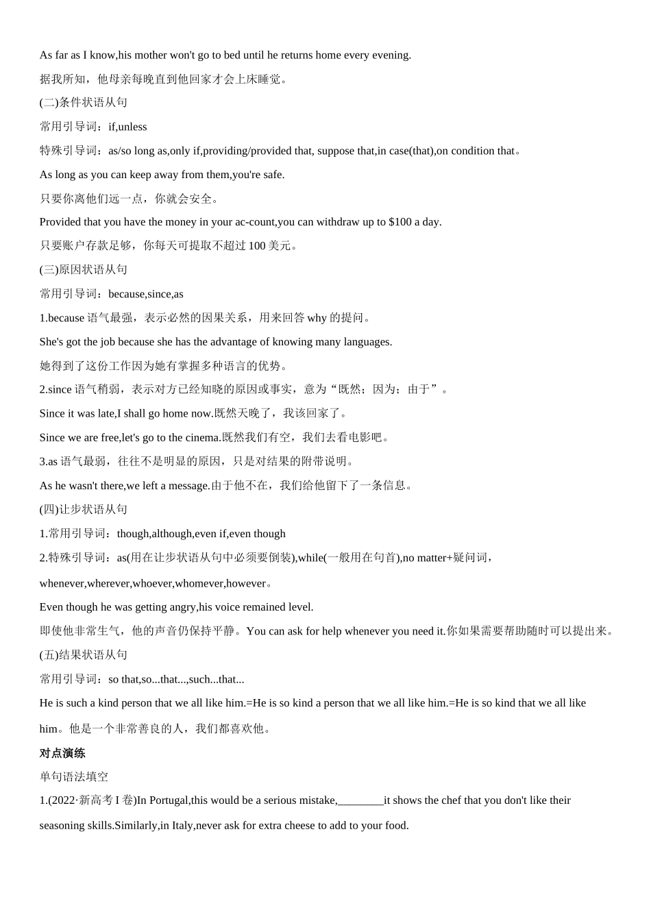 第二章 第6讲 并列句和状语从句.docx_第3页