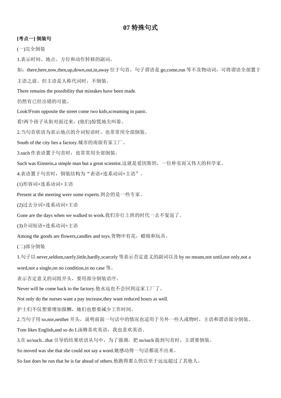 第二章 第7讲 特殊句式.docx_第1页