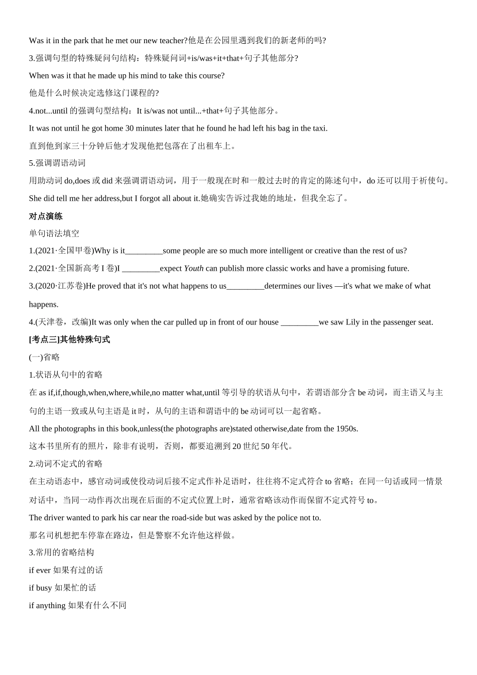 第二章 第7讲 特殊句式.docx_第3页