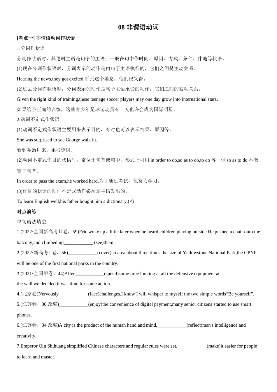 第二章 第8讲 非谓语动词.docx_第1页