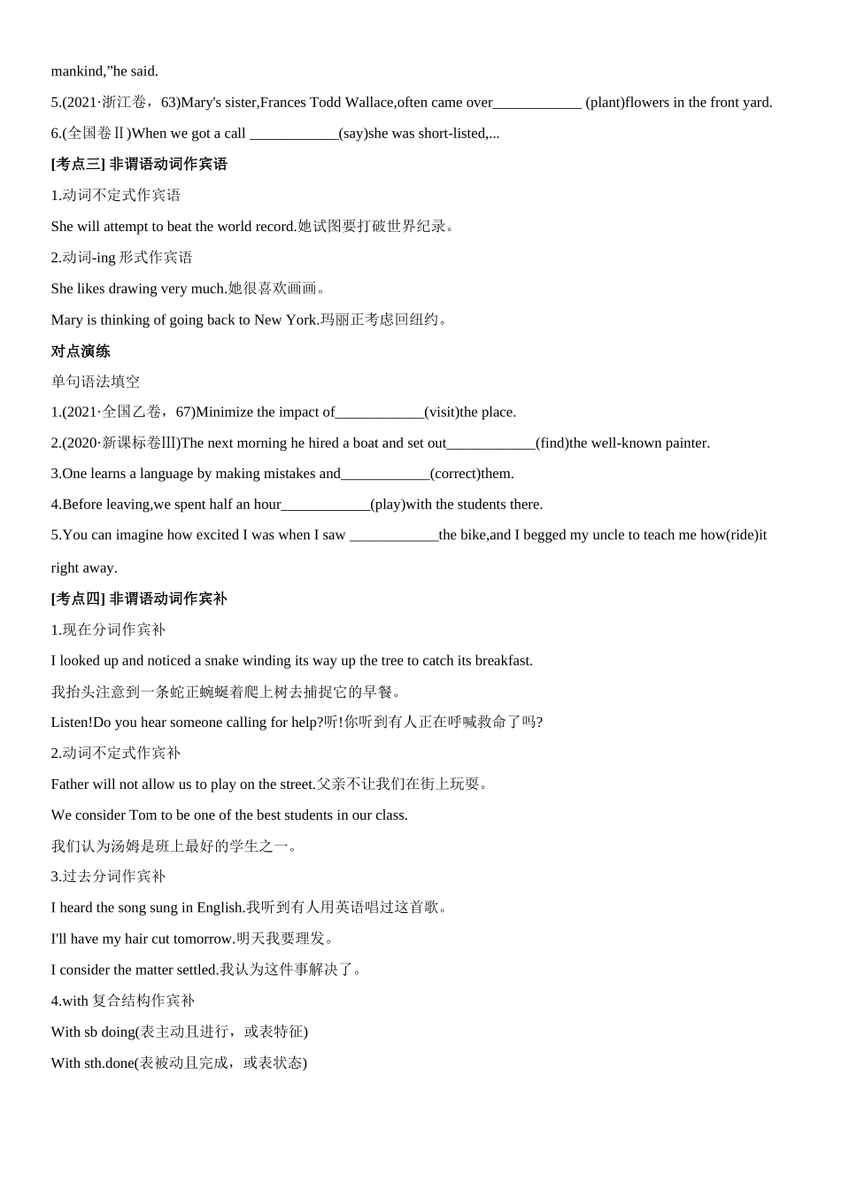 第二章 第8讲 非谓语动词.docx_第3页