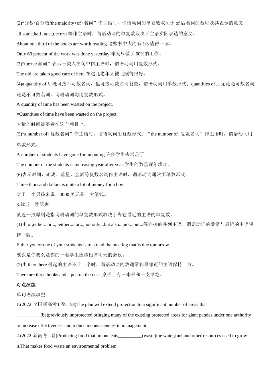 第二章 第10讲 主谓一致和动词时态语态.docx_第2页