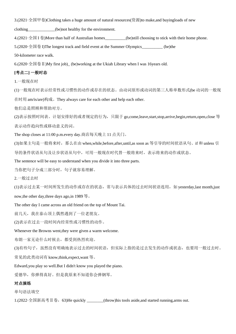 第二章 第10讲 主谓一致和动词时态语态.docx_第3页