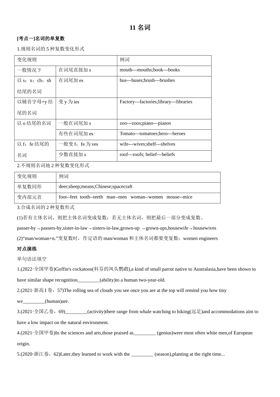 第二章 第11讲 名词.docx_第1页
