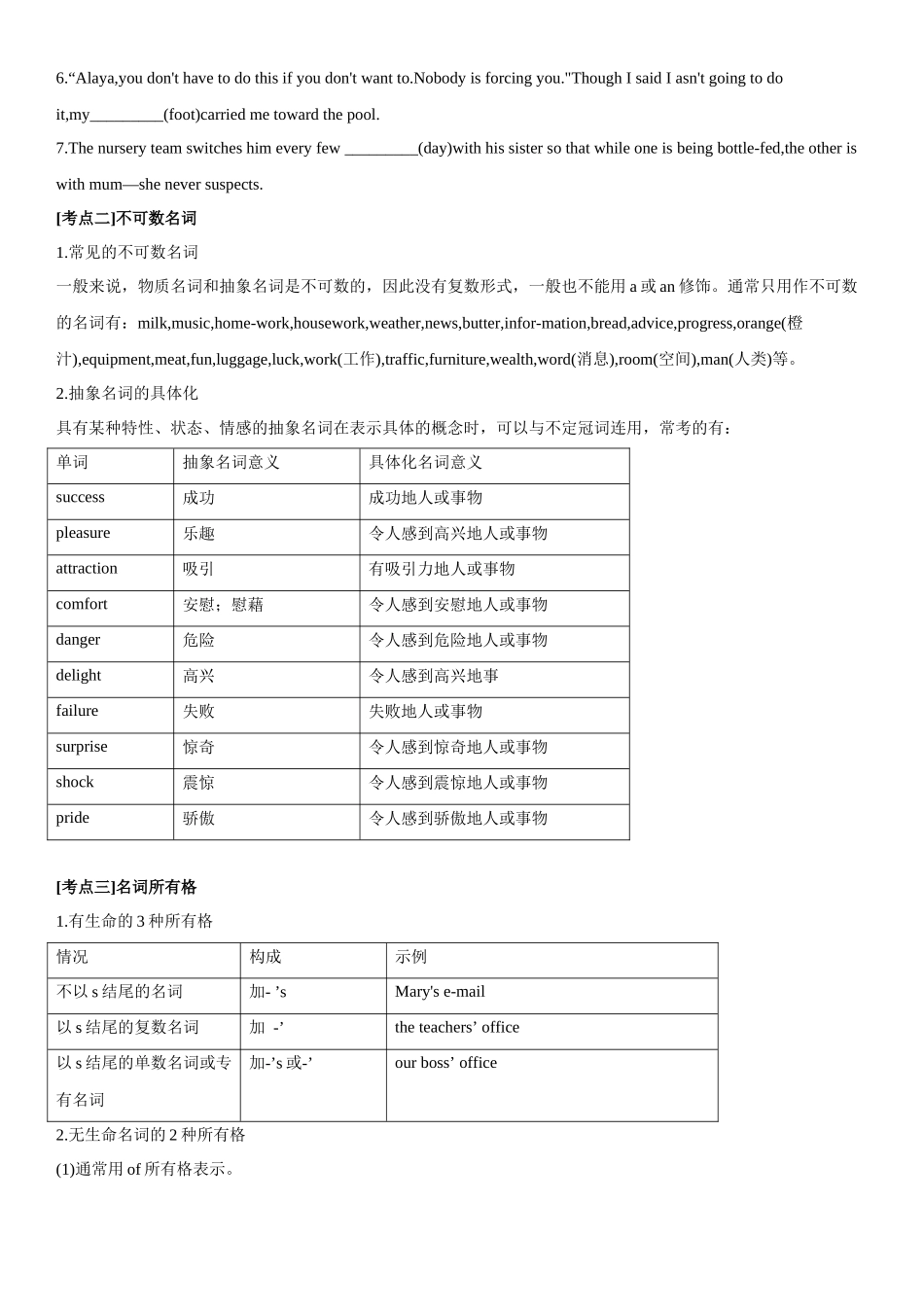第二章 第11讲 名词.docx_第2页