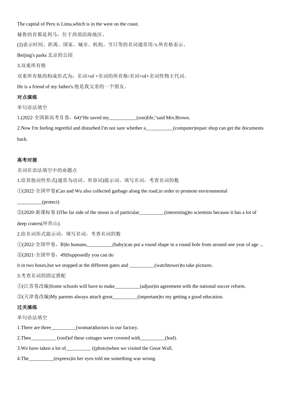 第二章 第11讲 名词.docx_第3页