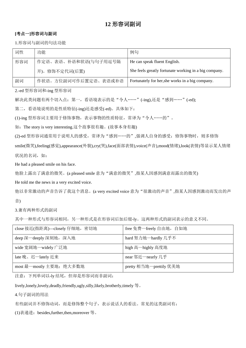 第二章 第12讲 形容词副词.docx_第1页