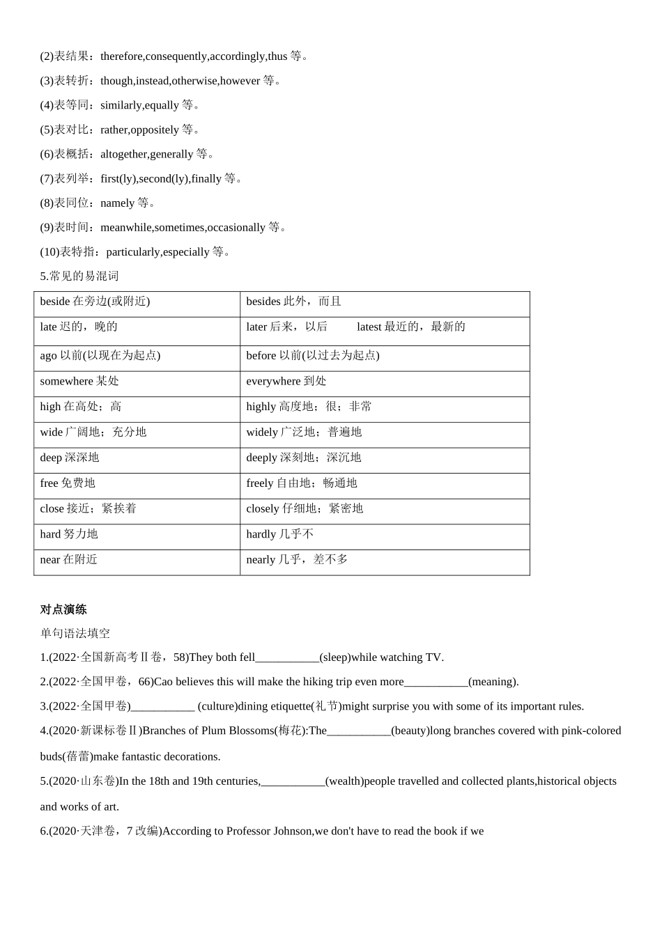 第二章 第12讲 形容词副词.docx_第2页