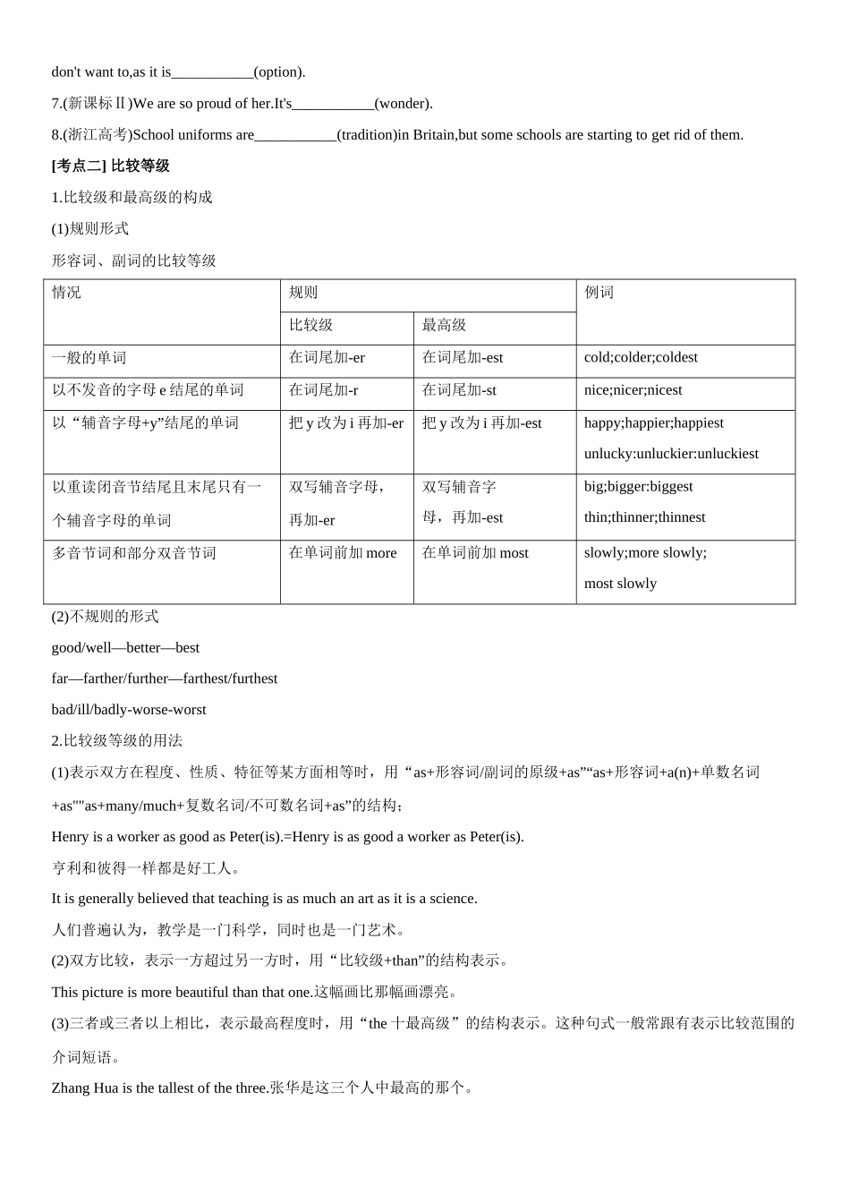 第二章 第12讲 形容词副词.docx_第3页