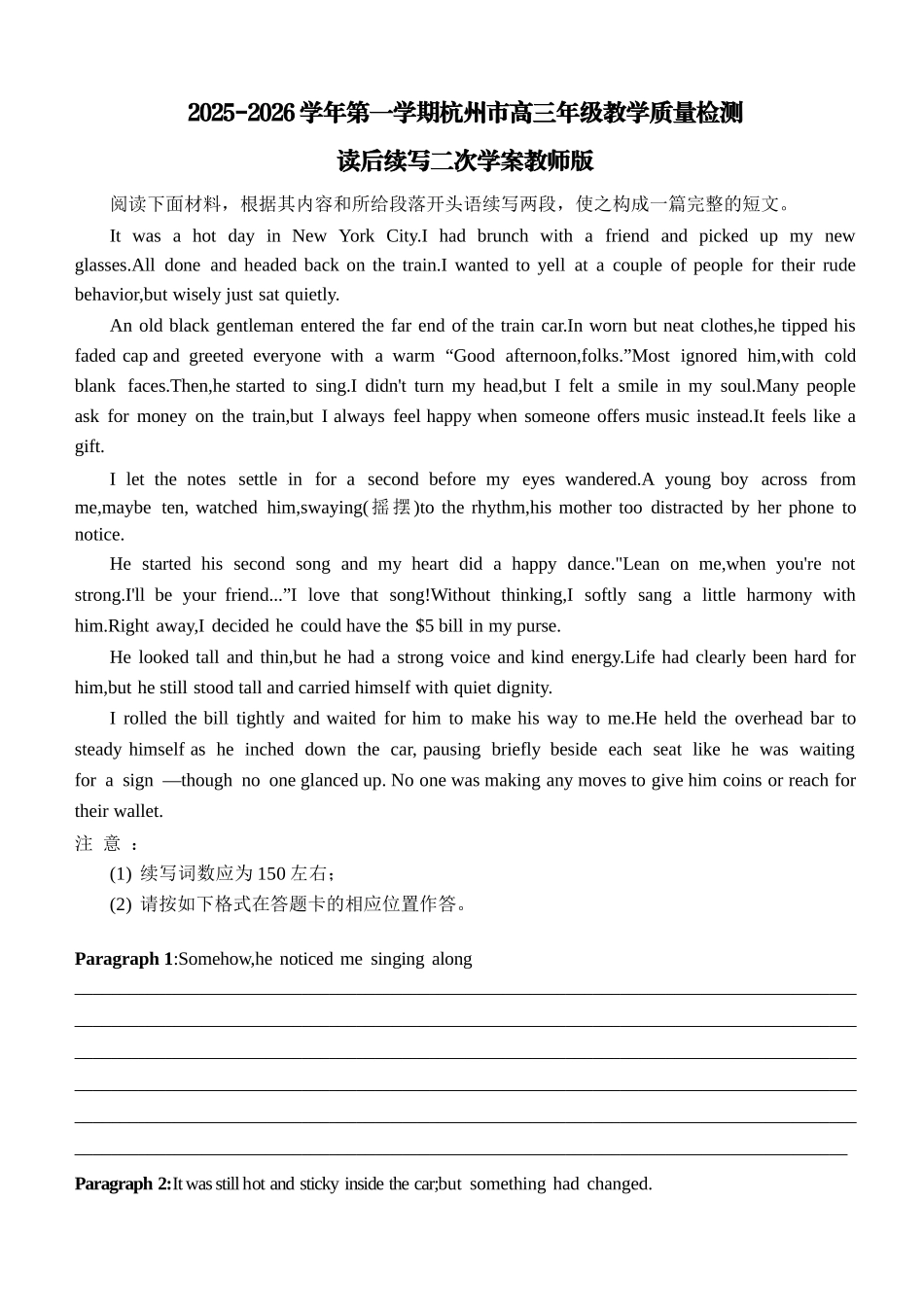 第一学期杭州市高三年级教学质量检测读后续写二次学案教师版.docx_第1页