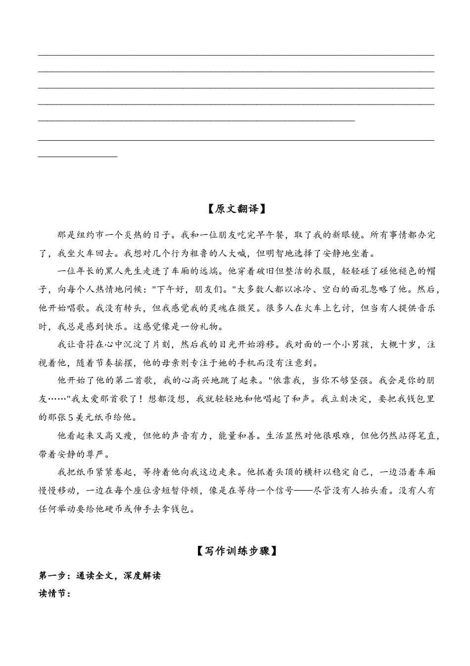 第一学期杭州市高三年级教学质量检测读后续写二次学案教师版.docx_第2页