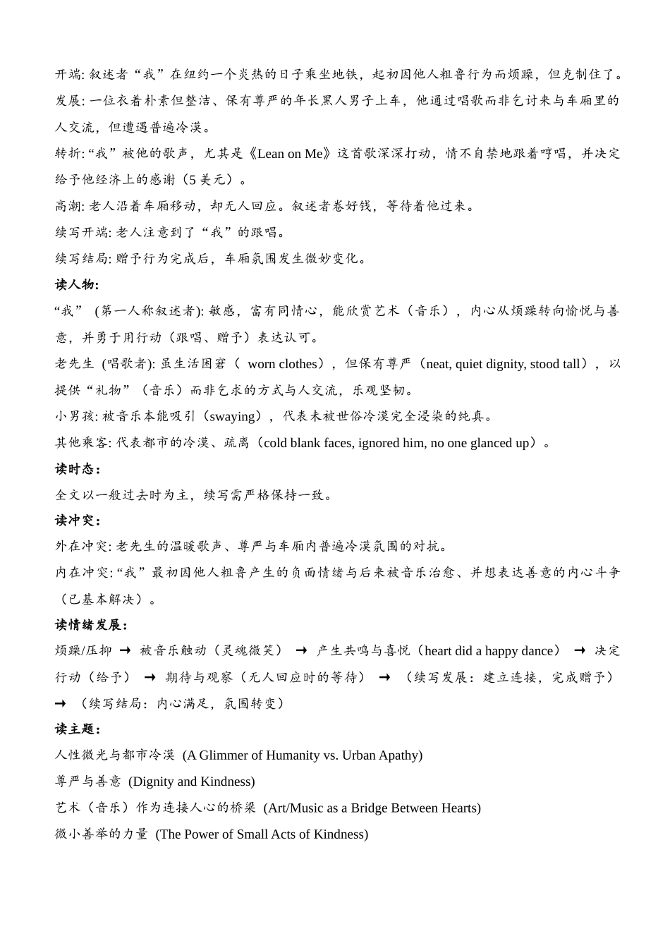 第一学期杭州市高三年级教学质量检测读后续写二次学案教师版.docx_第3页