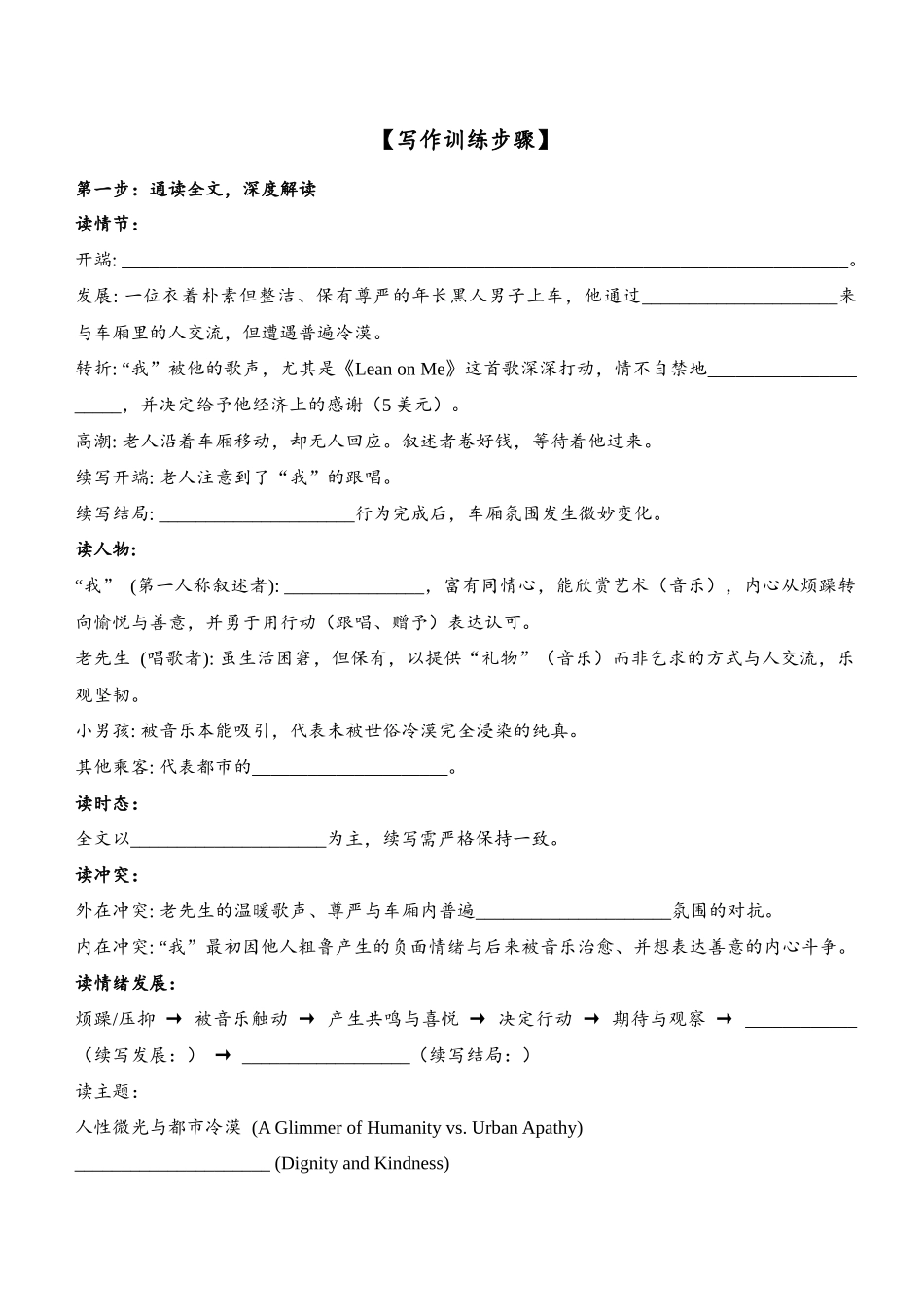 第一学期杭州市高三年级教学质量检测读后续写二次学案学生版.docx_第3页