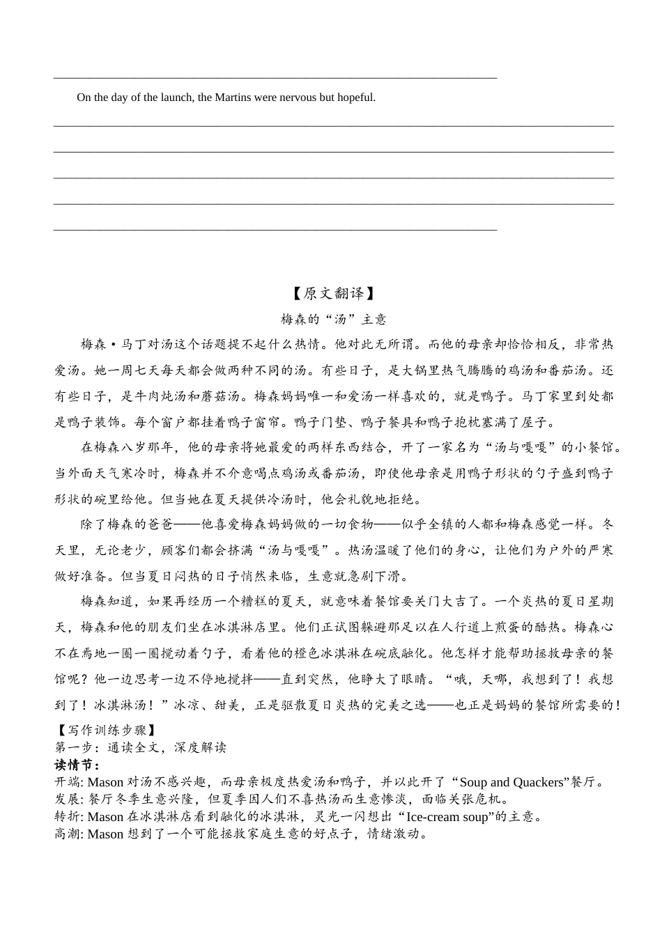 第一学期天域全国名校协作体联考读后续写二次开发学案教师版.docx_第2页