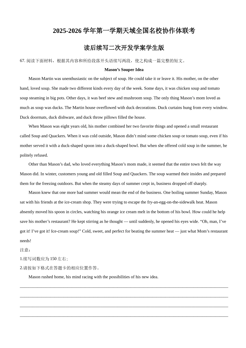 第一学期天域全国名校协作体联考读后续写二次开发学案学生版.docx_第1页