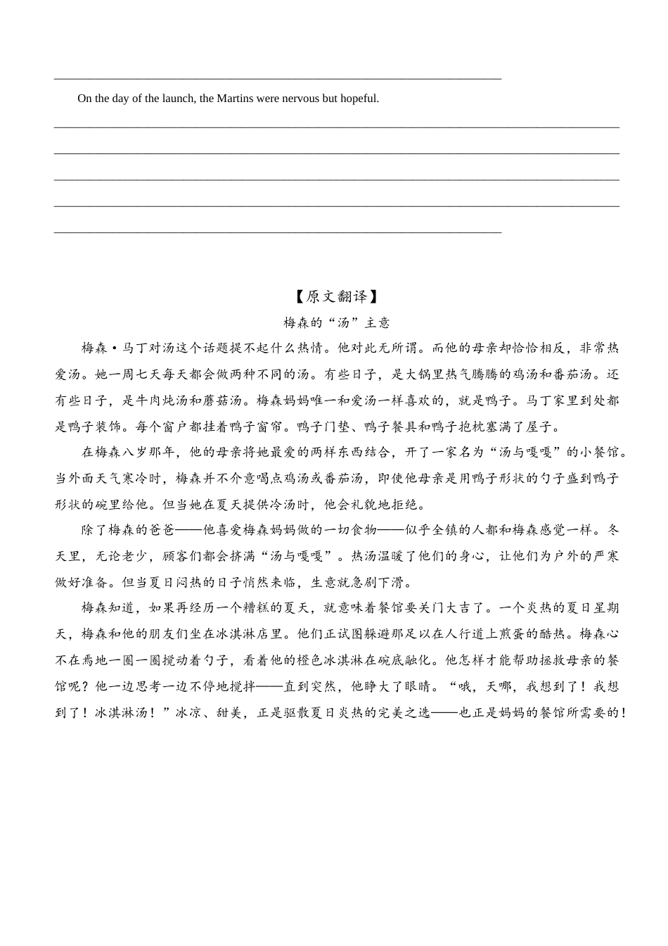 第一学期天域全国名校协作体联考读后续写二次开发学案学生版.docx_第2页