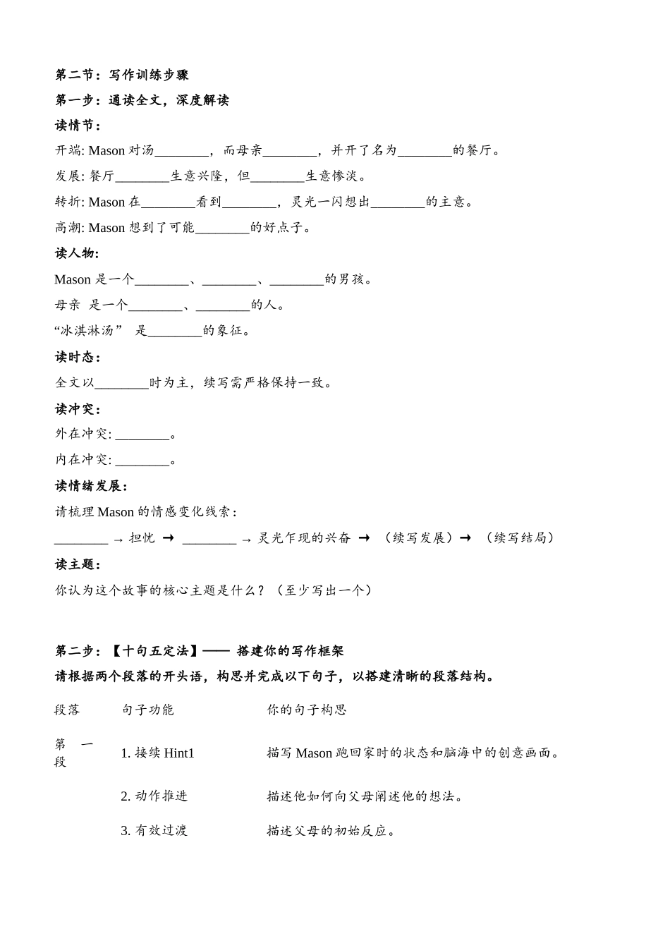 第一学期天域全国名校协作体联考读后续写二次开发学案学生版.docx_第3页
