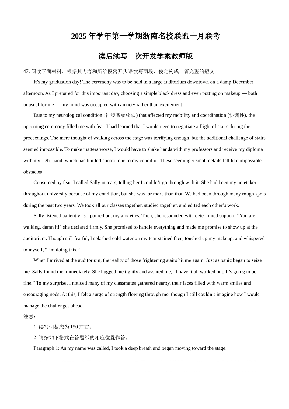 第一学期浙南名校联盟十月联考读后续写二次开发学案教师版.docx_第1页