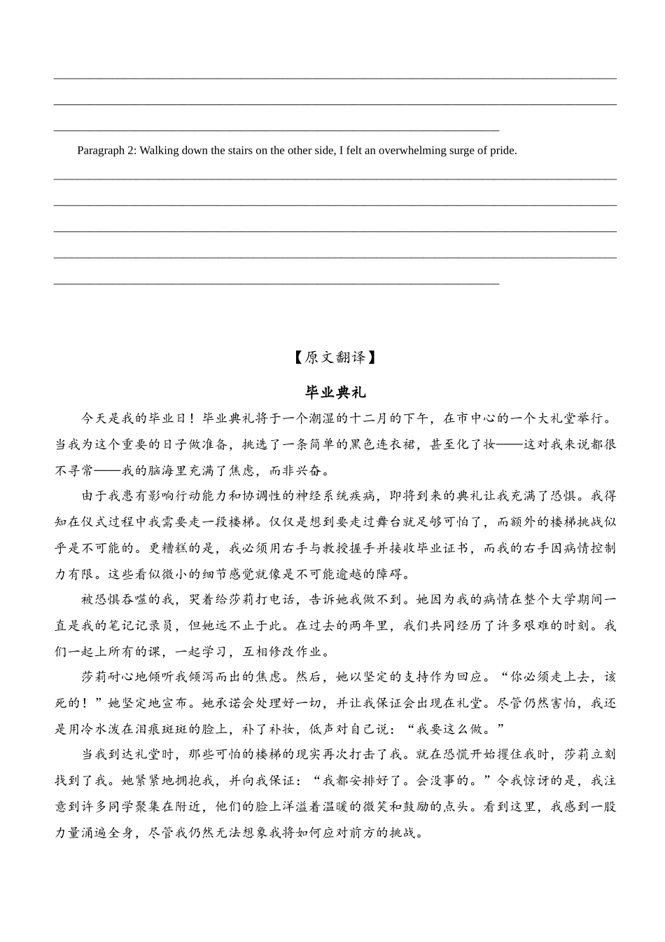 第一学期浙南名校联盟十月联考读后续写二次开发学案教师版.docx_第2页