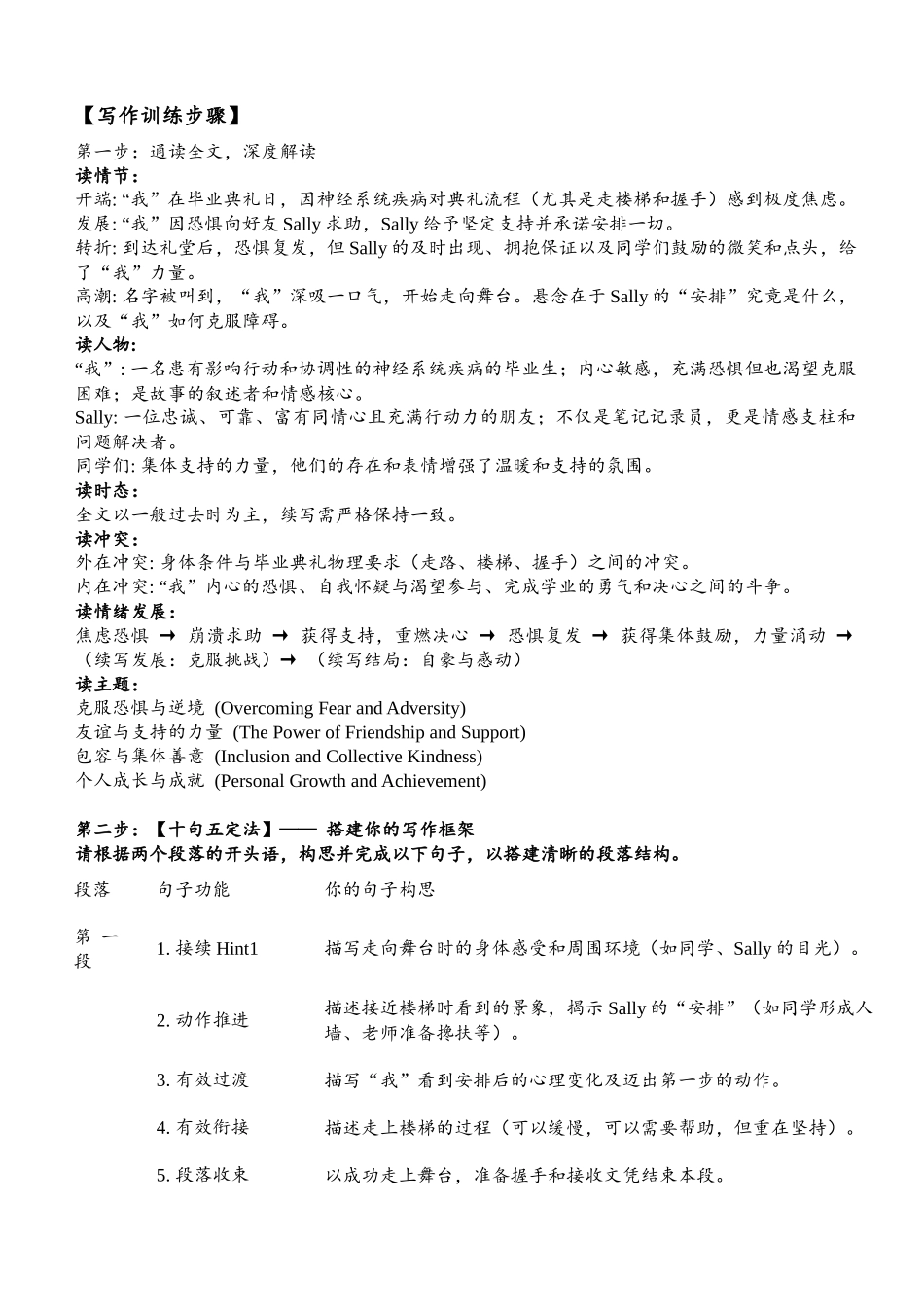 第一学期浙南名校联盟十月联考读后续写二次开发学案教师版.docx_第3页