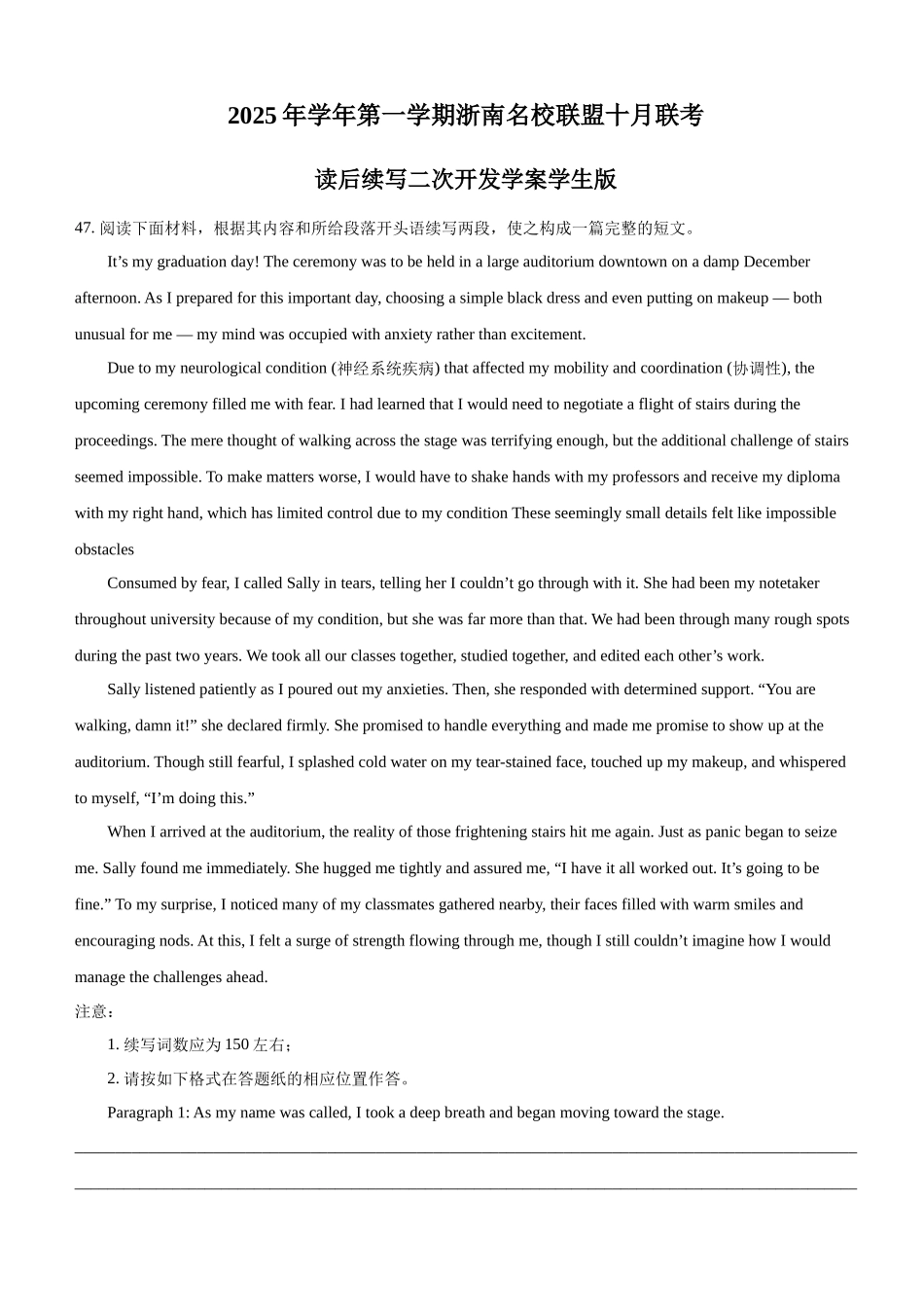 第一学期浙南名校联盟十月联考读后续写二次开发学案学生版.docx_第1页