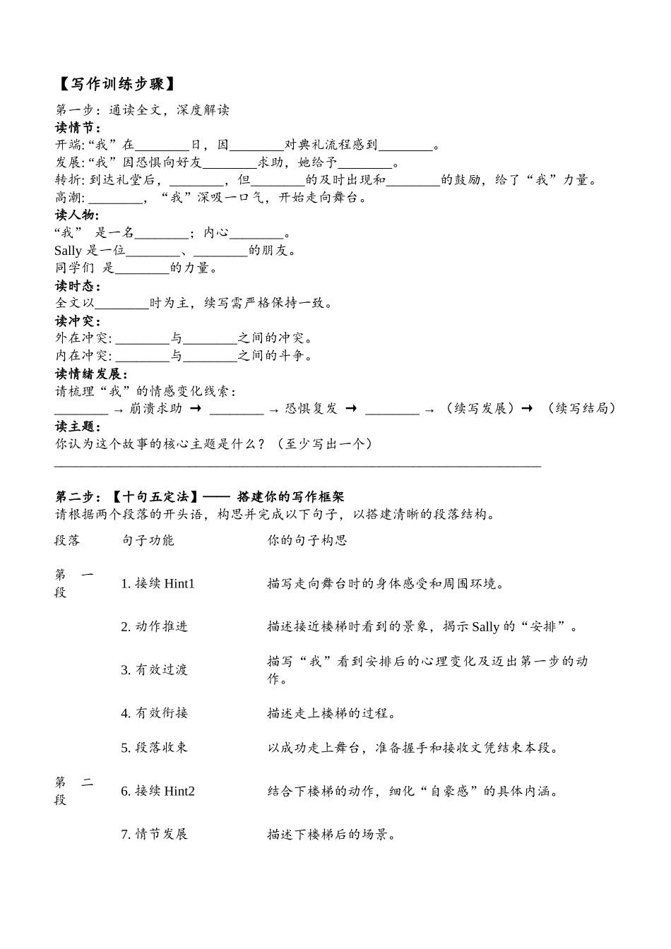 第一学期浙南名校联盟十月联考读后续写二次开发学案学生版.docx_第3页