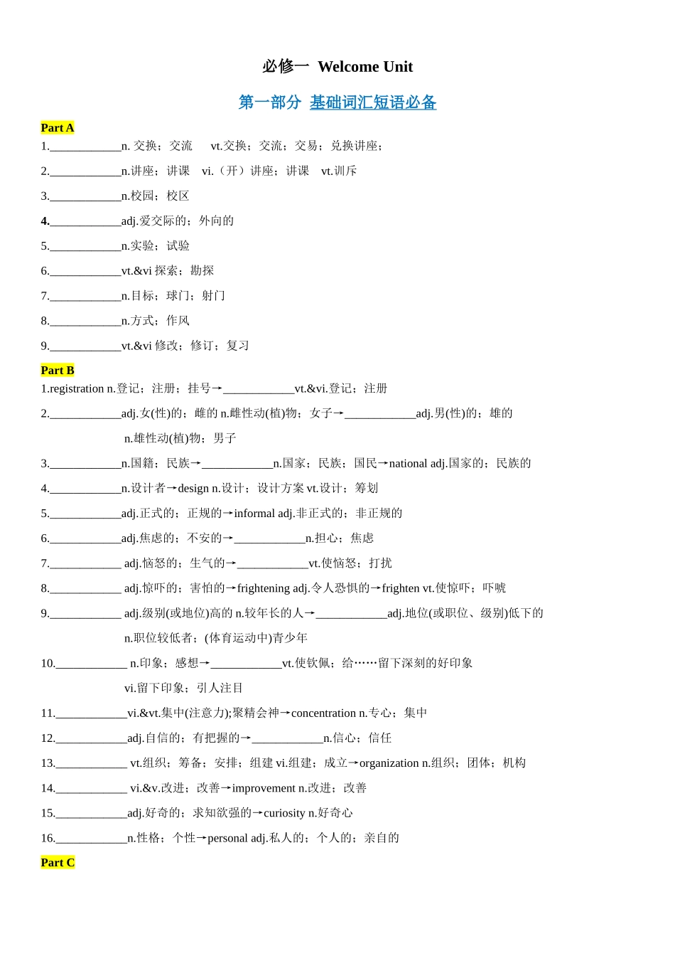 第一章 第1讲 必修第一册（人教版）.docx_第1页