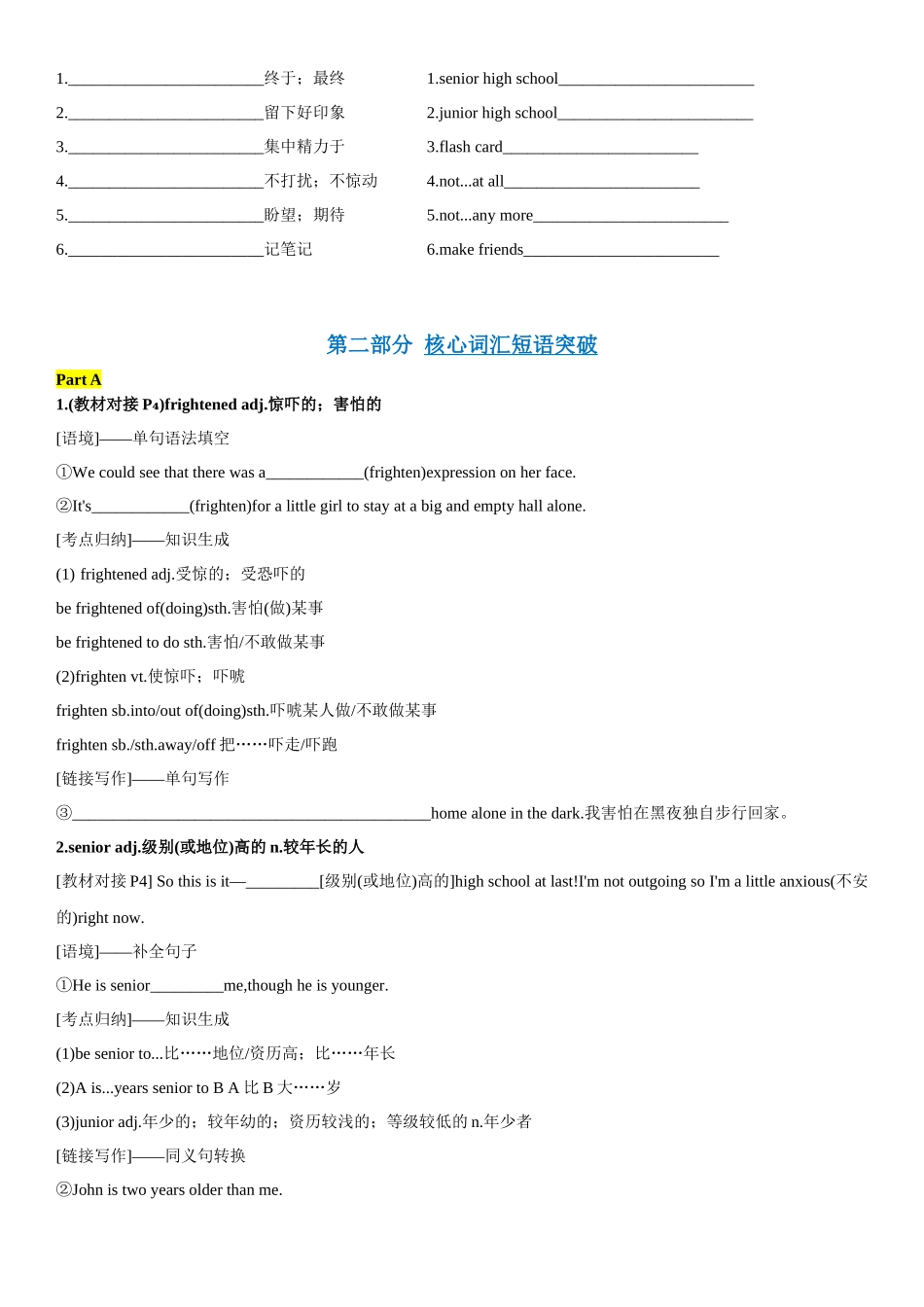 第一章 第1讲 必修第一册（人教版）.docx_第2页