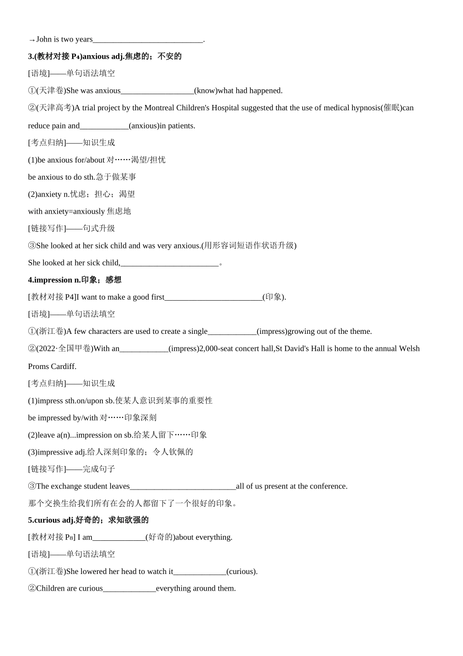 第一章 第1讲 必修第一册（人教版）.docx_第3页