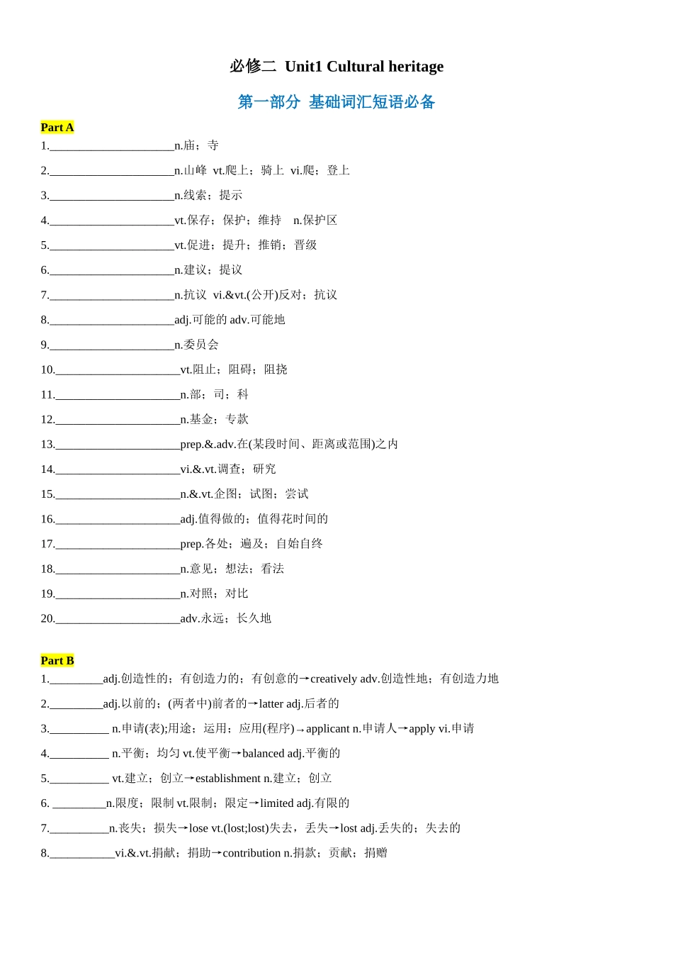 第一章 第2讲 必修第二册（人教版）.docx_第1页