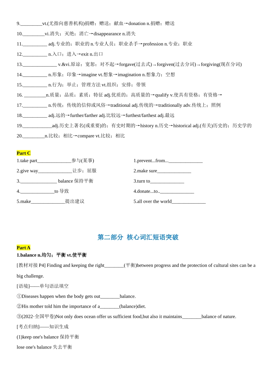 第一章 第2讲 必修第二册（人教版）.docx_第2页