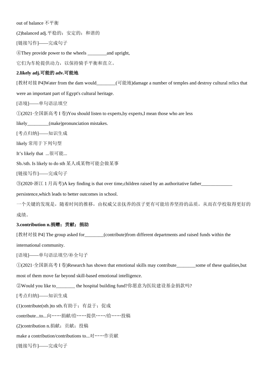 第一章 第2讲 必修第二册（人教版）.docx_第3页