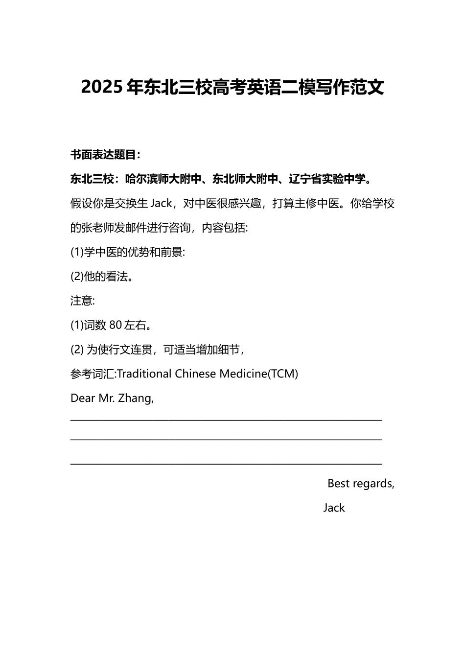 东北三校高考英语二模写作范文 讲义.docx_第1页