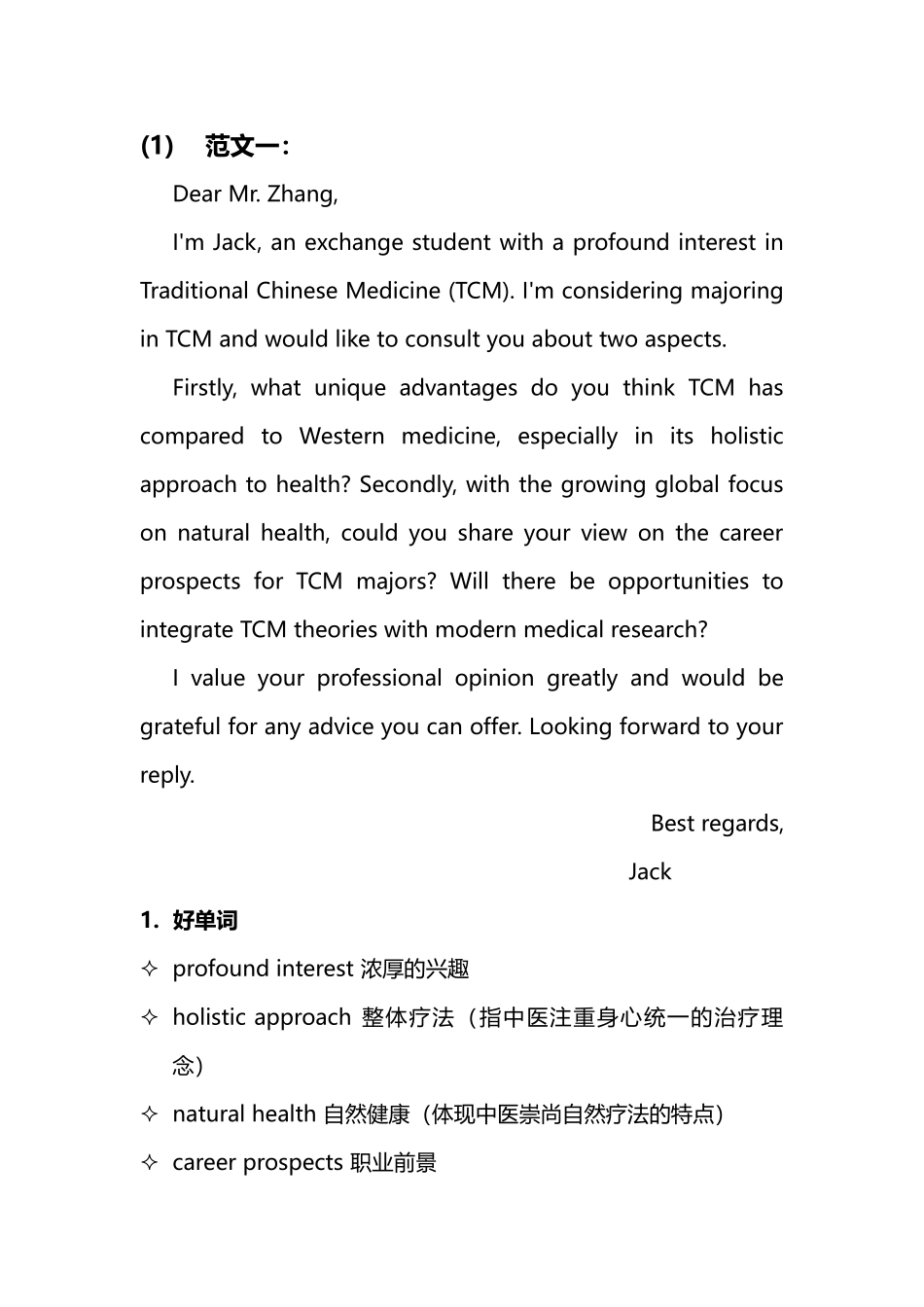 东北三校高考英语二模写作范文 讲义.docx_第2页