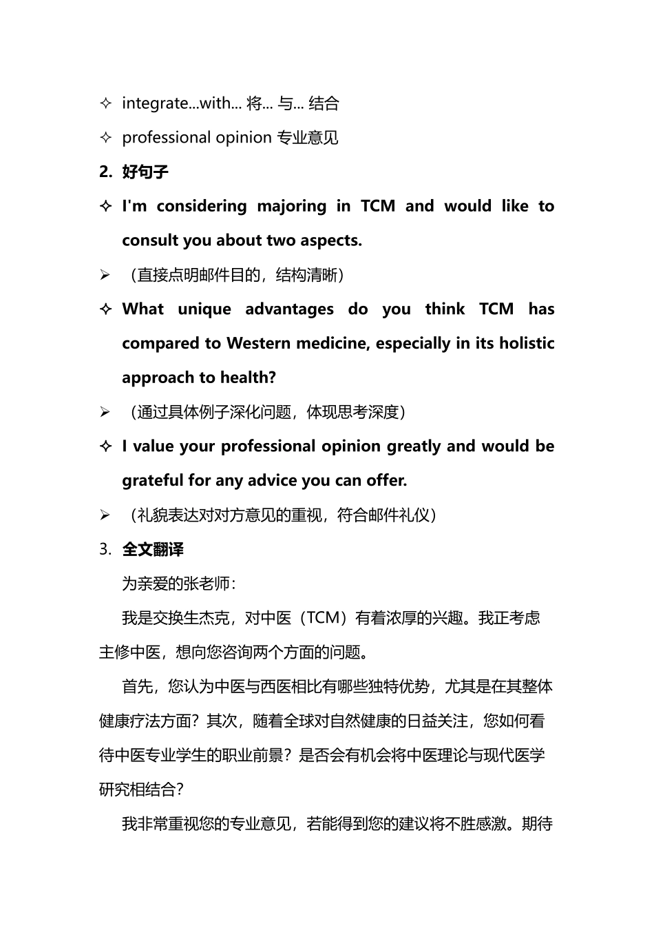 东北三校高考英语二模写作范文 讲义.docx_第3页