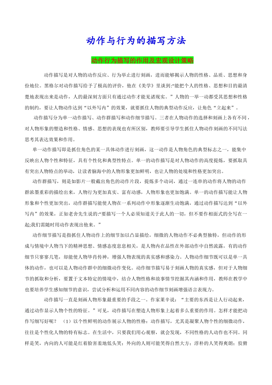 动作与行为的描写方法.docx_第1页