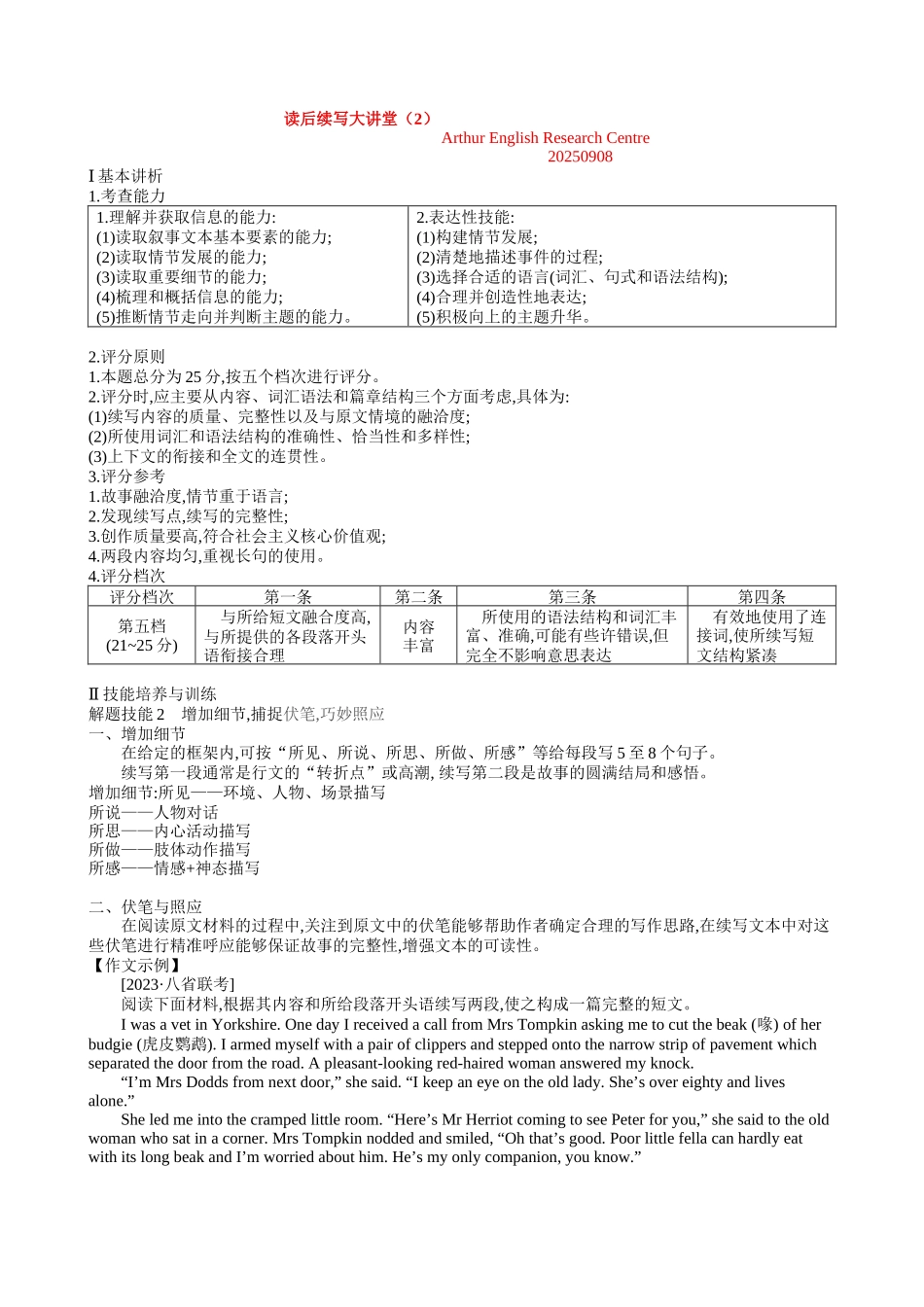 读后续写 大讲堂二 .docx_第1页