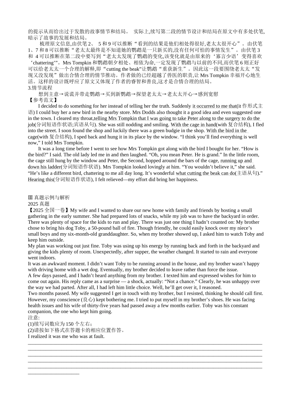 读后续写 大讲堂二 .docx_第3页